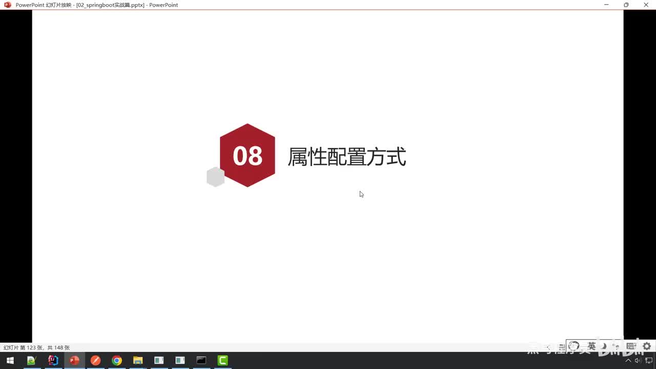 实战篇-31_SpringBoot属性配置方式