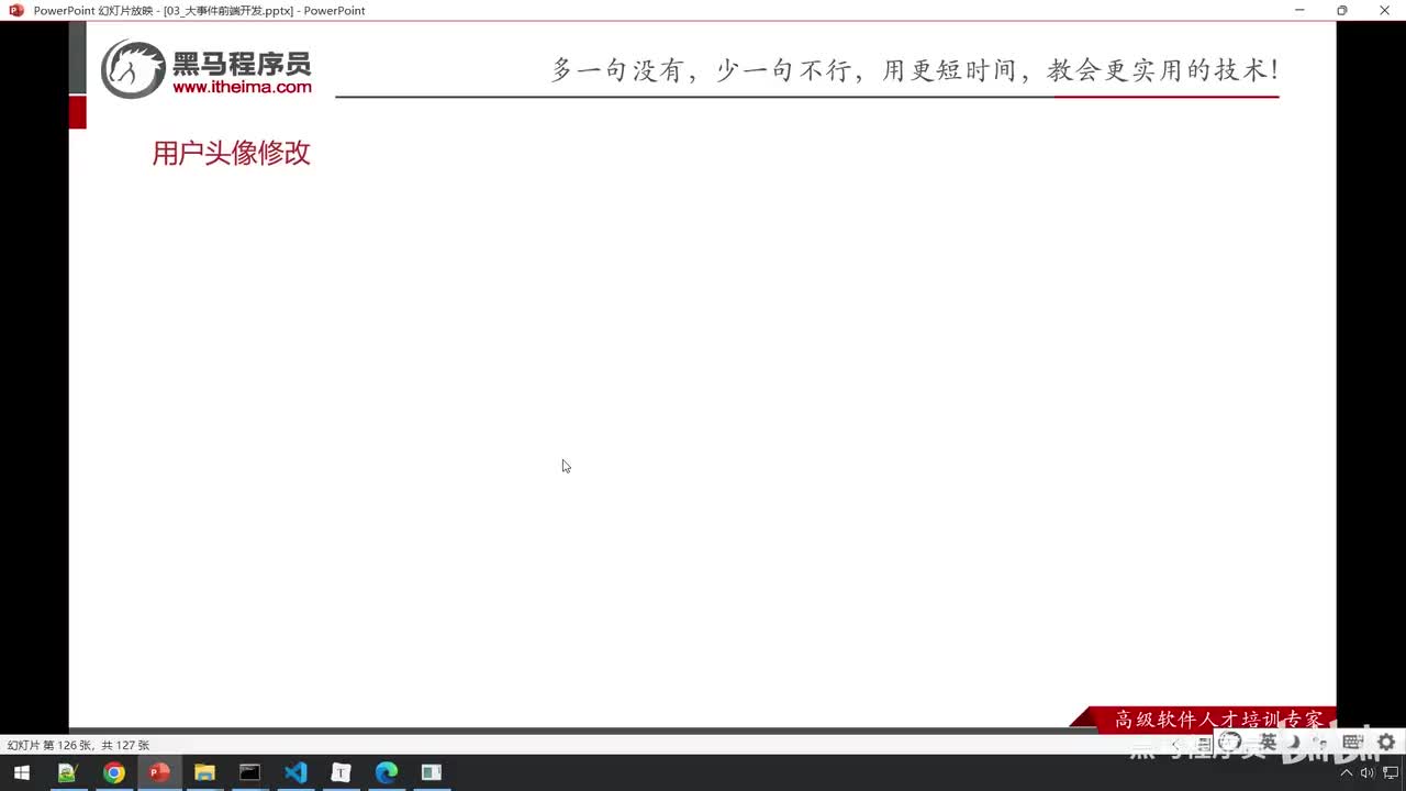 实战篇-85_大事件_用户头像修改