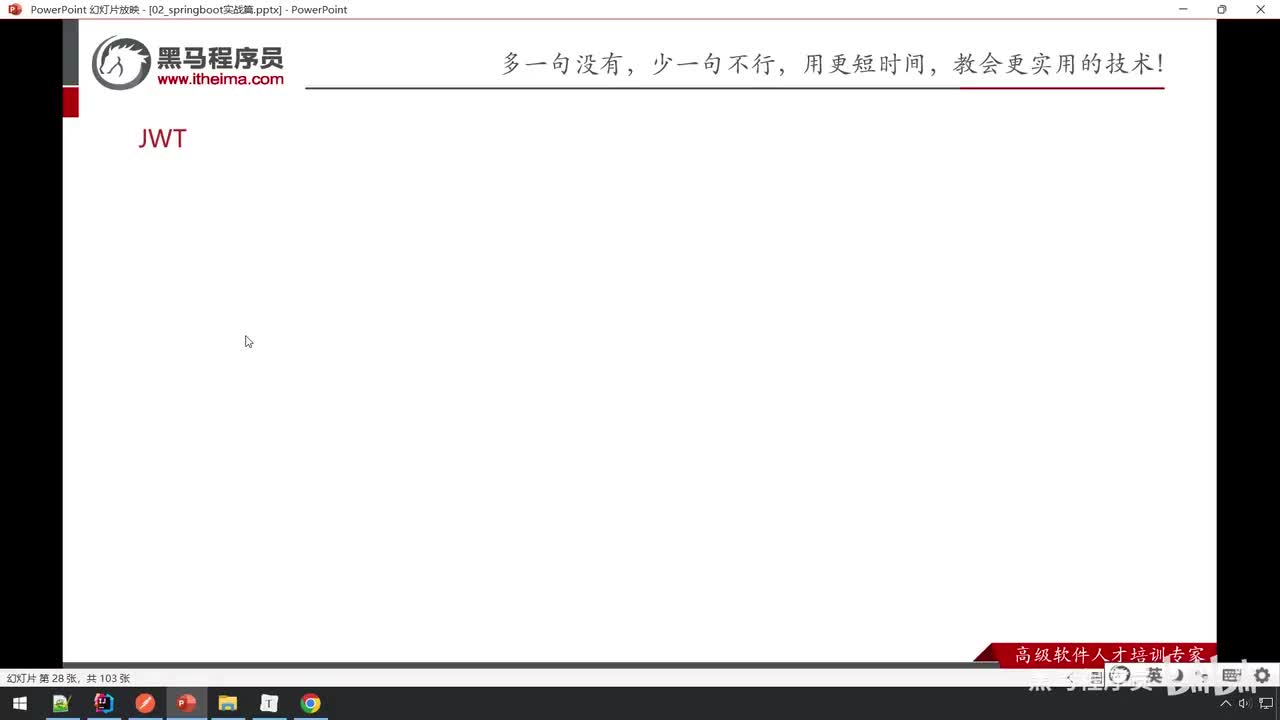 实战篇-07_JWT令牌