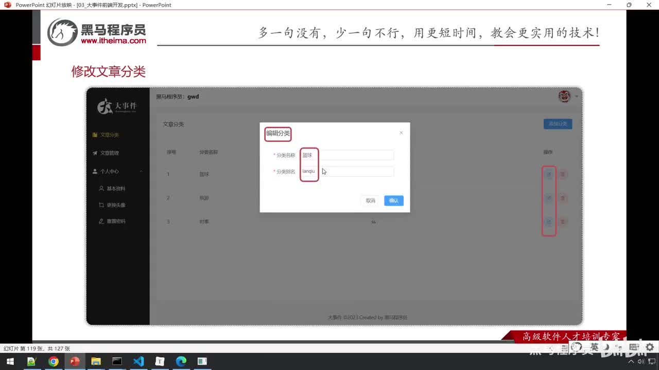 实战篇-74_大事件_编辑分类_调用接口