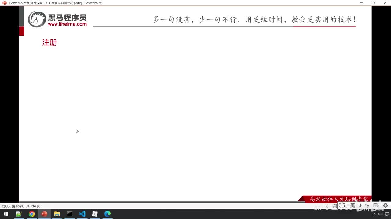 实战篇-60_大事件_注册_接口调用