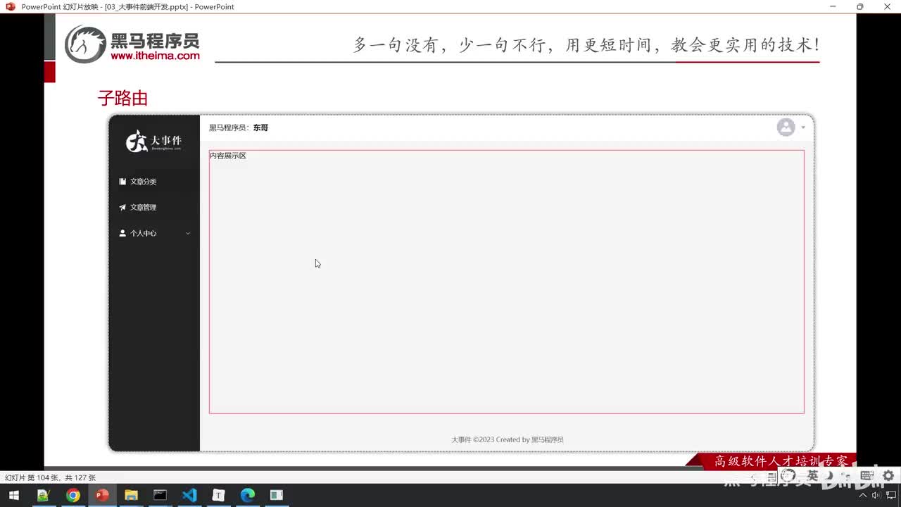 实战篇-66_大事件_子路由