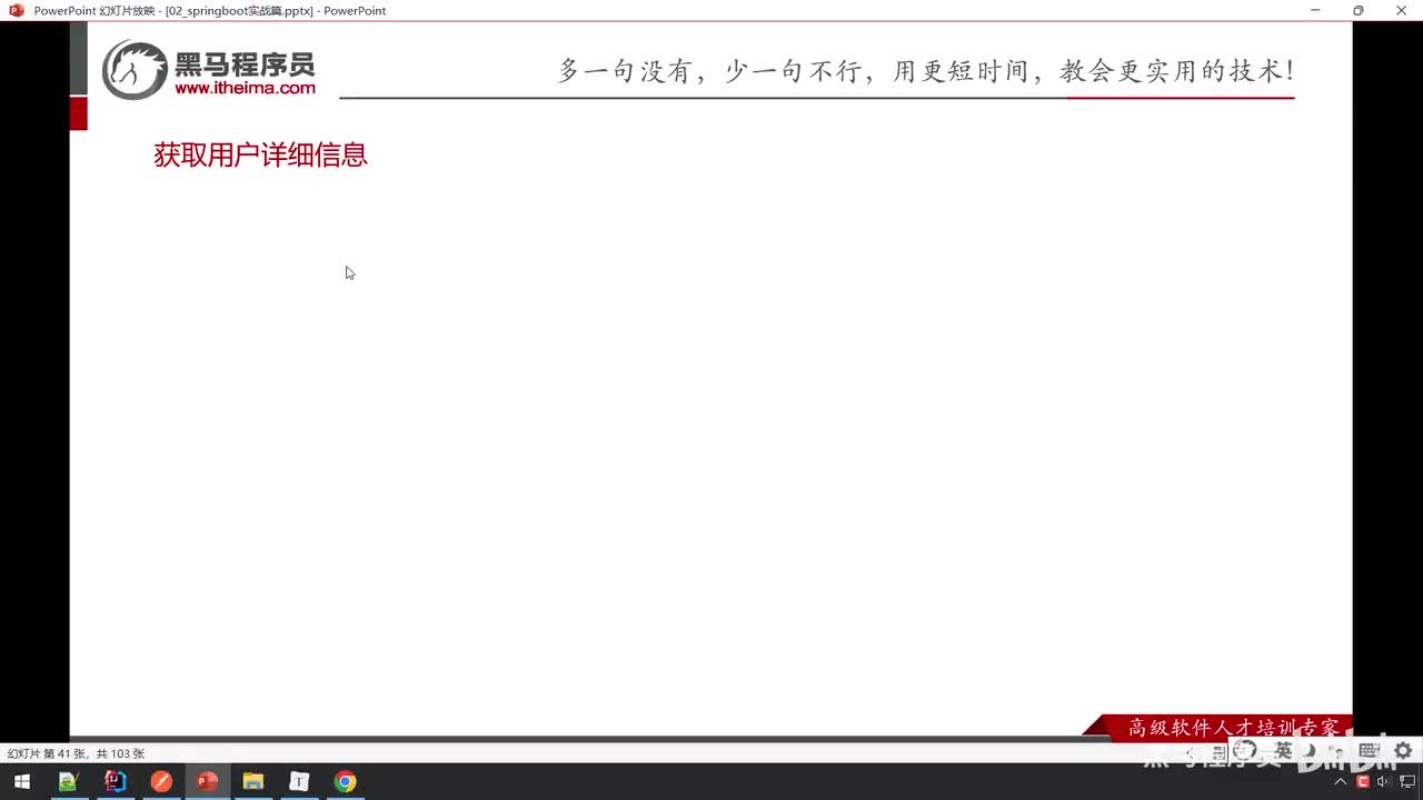 实战篇-10_获取用户详细信息_ThreadLocal优化