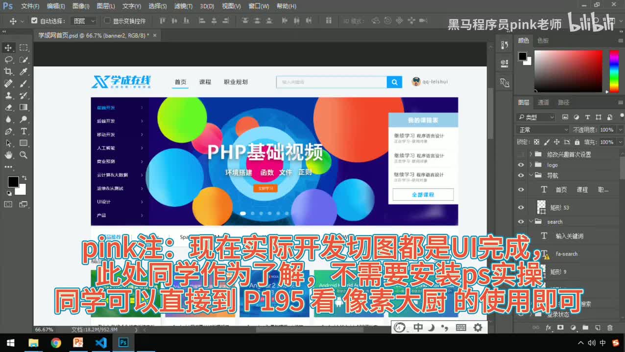 02-ps切图-图层切图(上)了解