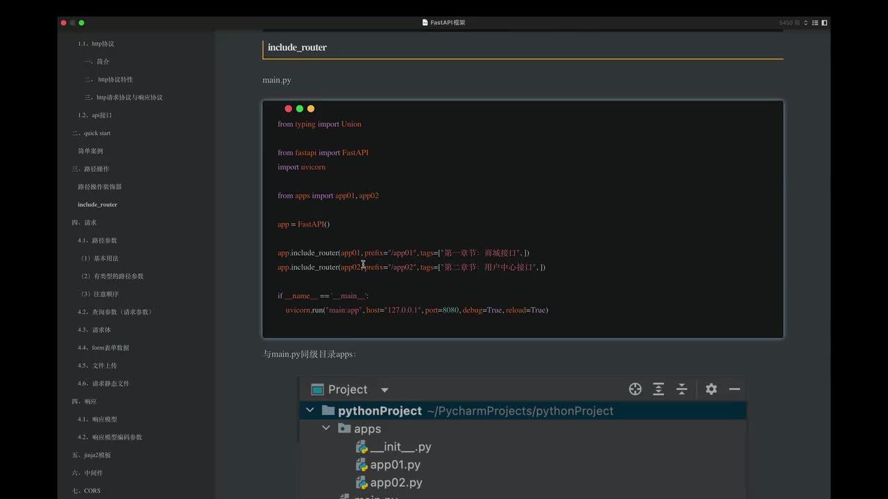 12 fastapi的路由分发include_router