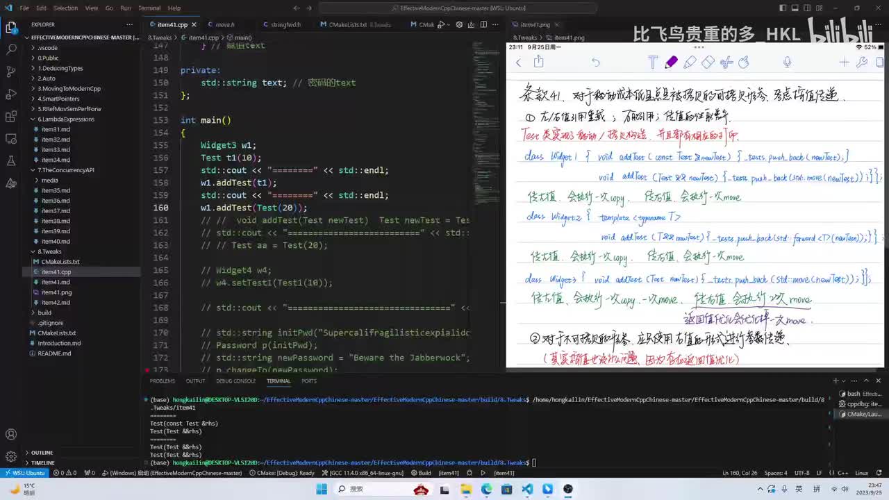（重复）条款41：对于移动成本低且总是被拷贝的可拷贝对象，考虑按值传递