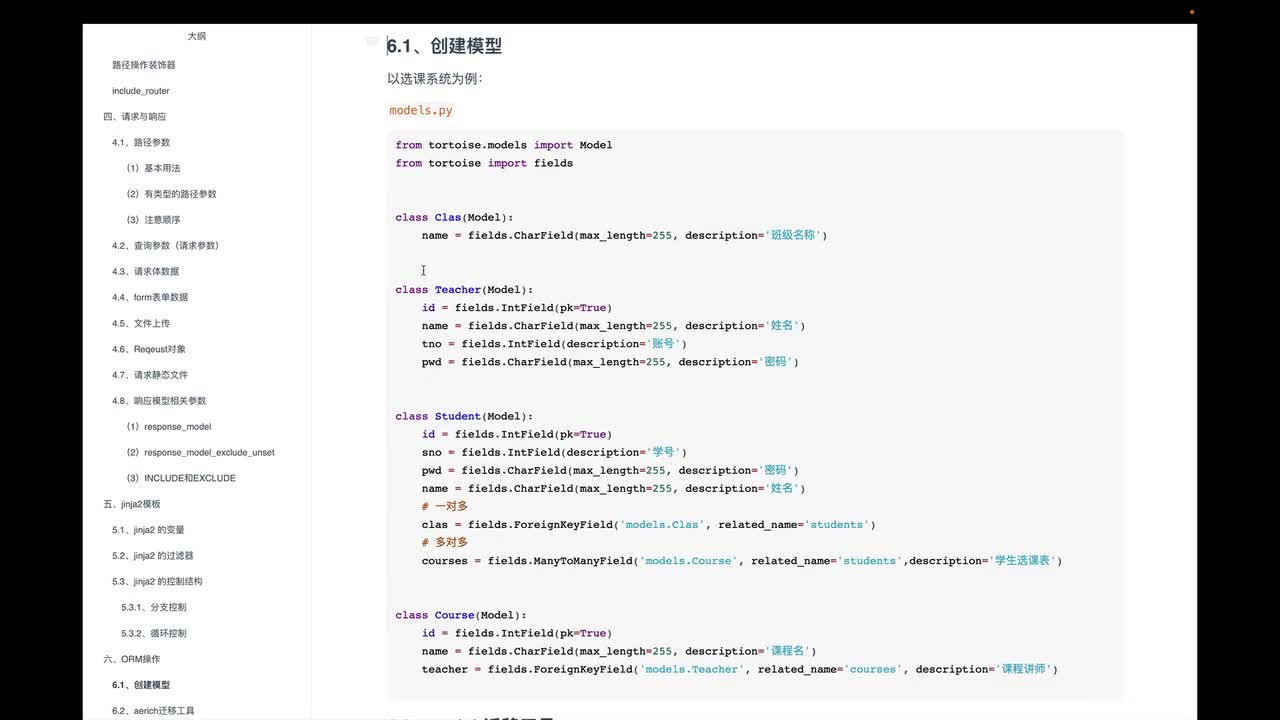 27 ORM的迁移命令