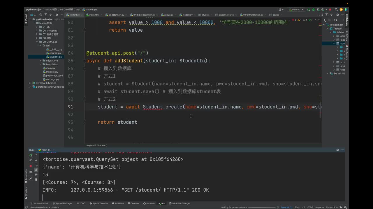 32 ORM之多对多添加记录