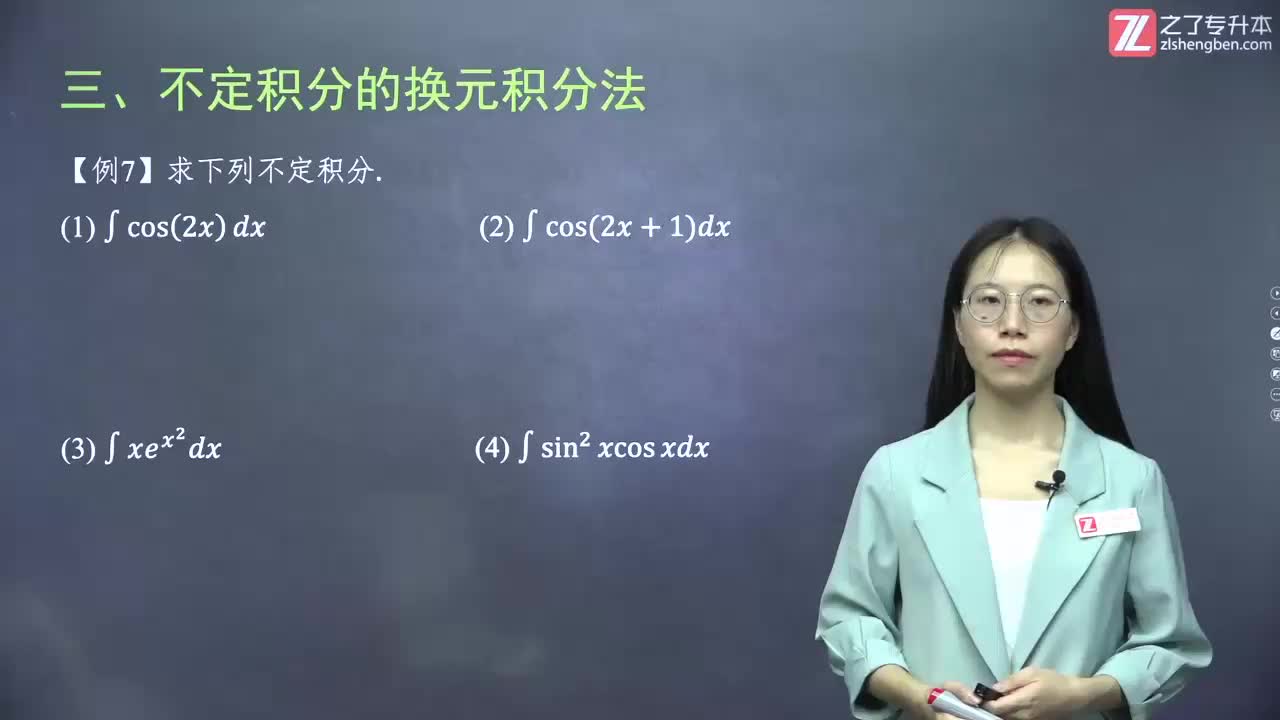 27【第三章】不定积分（3）