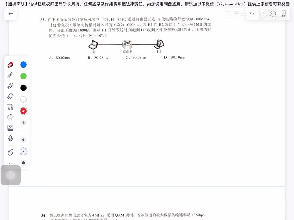 23年（33-40）计算机网络