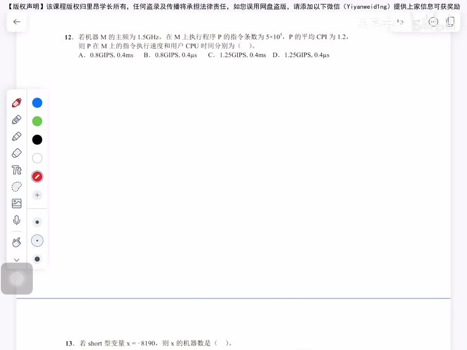 23年（12-22）计算机组成原理