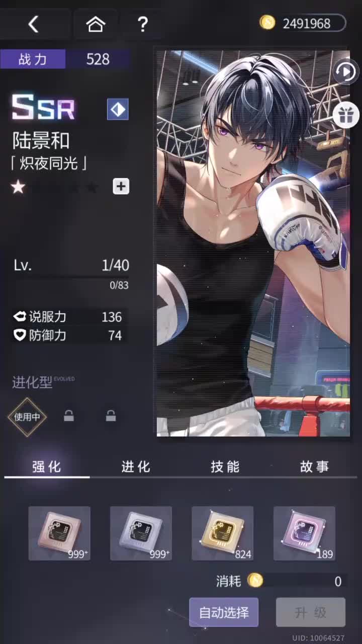 「炽夜同光」SSR『拳拳琢心(个人活动)』231102