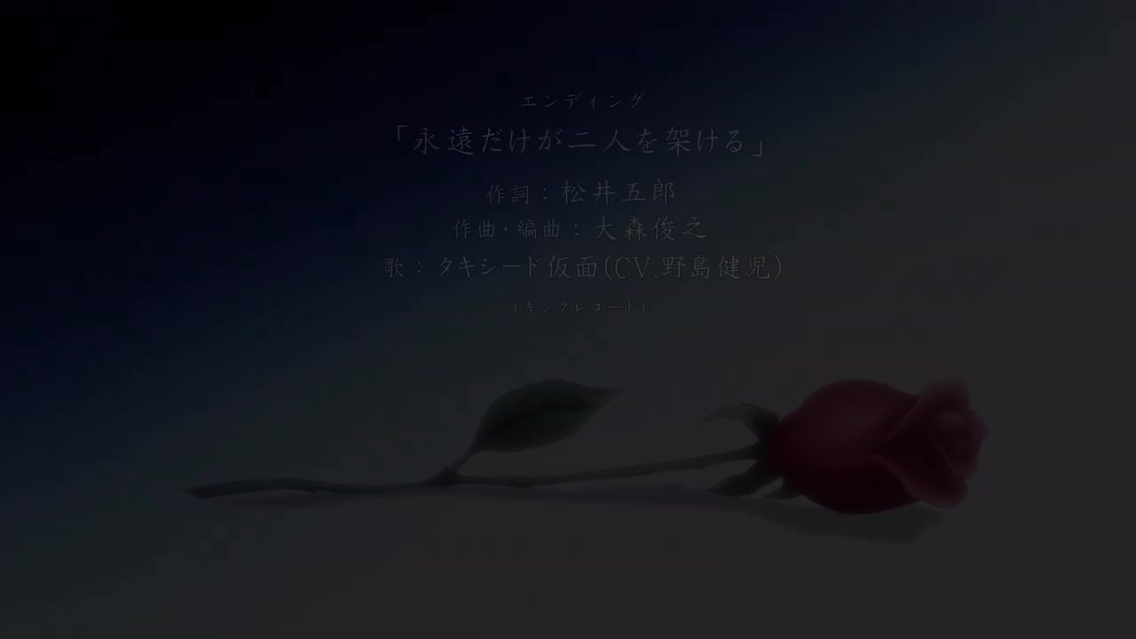 美少女战士Crystal ED4(永遠だけが二人を架ける)