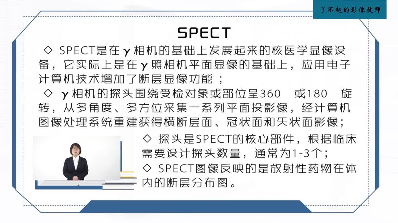 [3.2.1]--3.2 SPECT与SPECTCT2