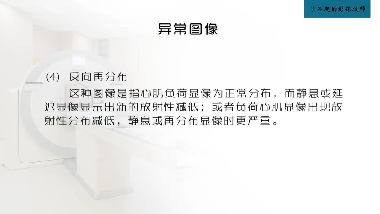 8.1.2 核素心肌血流灌注显像-图像分析2