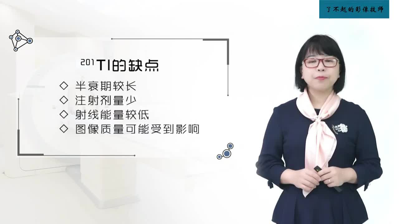 [8.1.1]--8.1.1 核素心肌血流灌注显像-原理及方法2