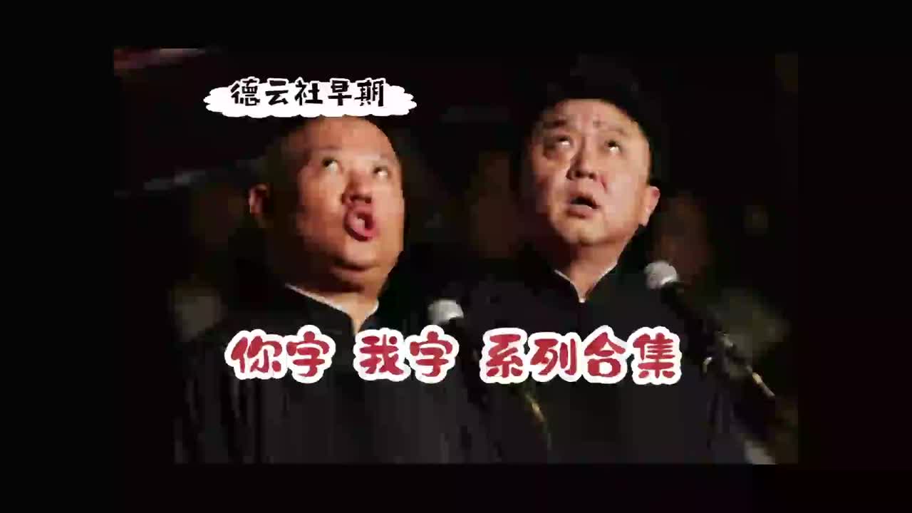 你要锻炼 商演 音频