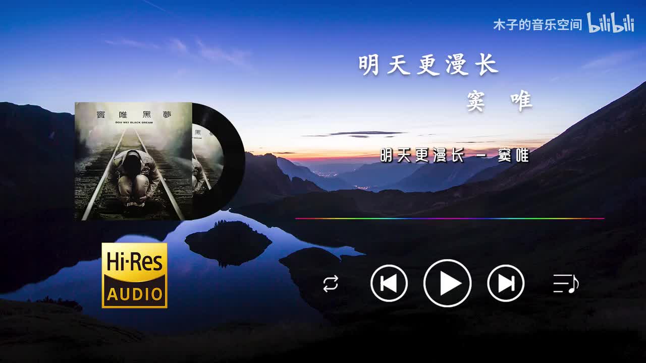 【窦唯】 明天更漫长