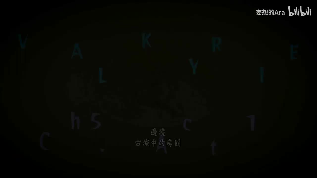 女武神第五章