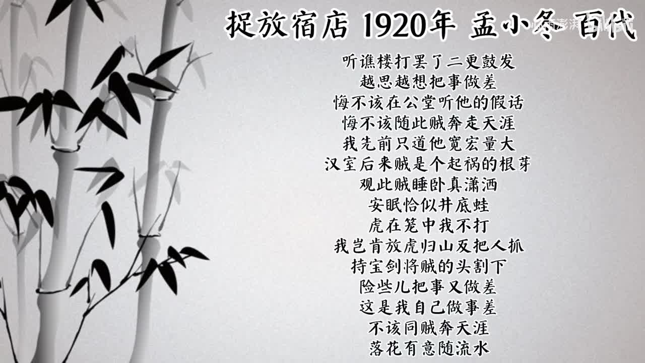 孟小冬 捉放落店 （1920年百代唱片）