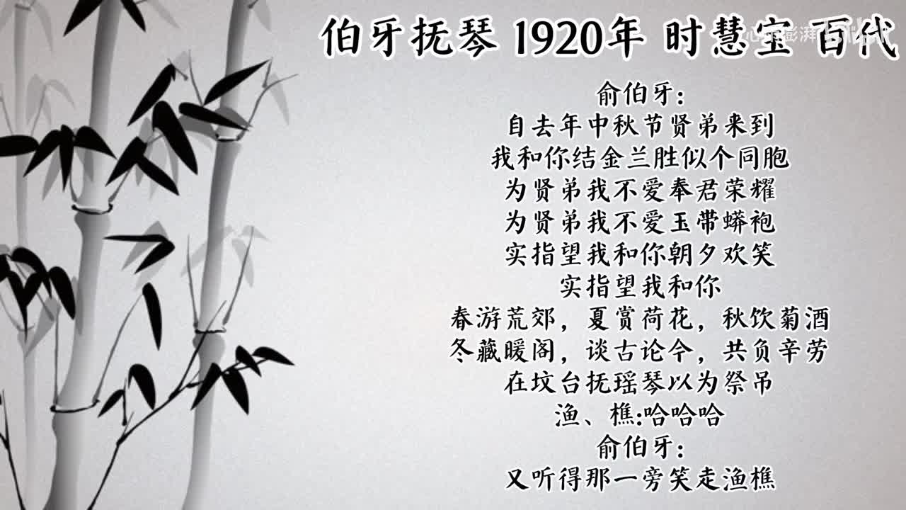 时慧宝 伯牙抚琴 （1920年百代唱片）