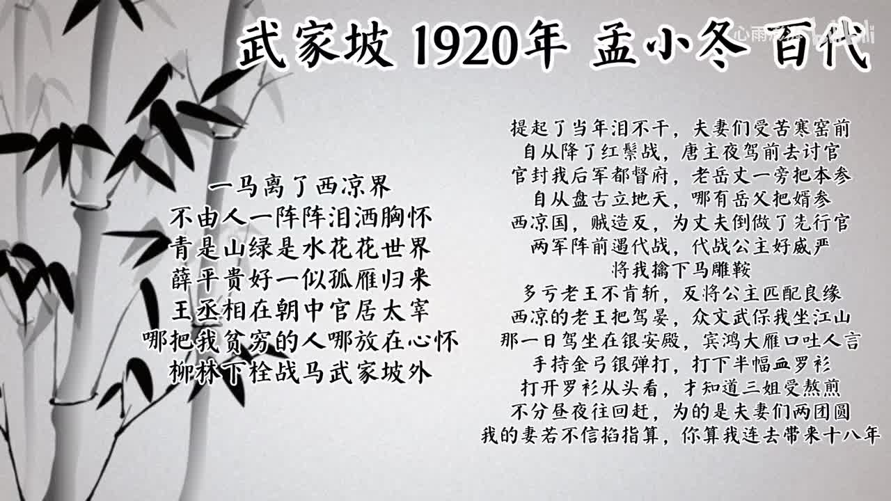 孟小冬 武家坡 （1920年百代唱片）