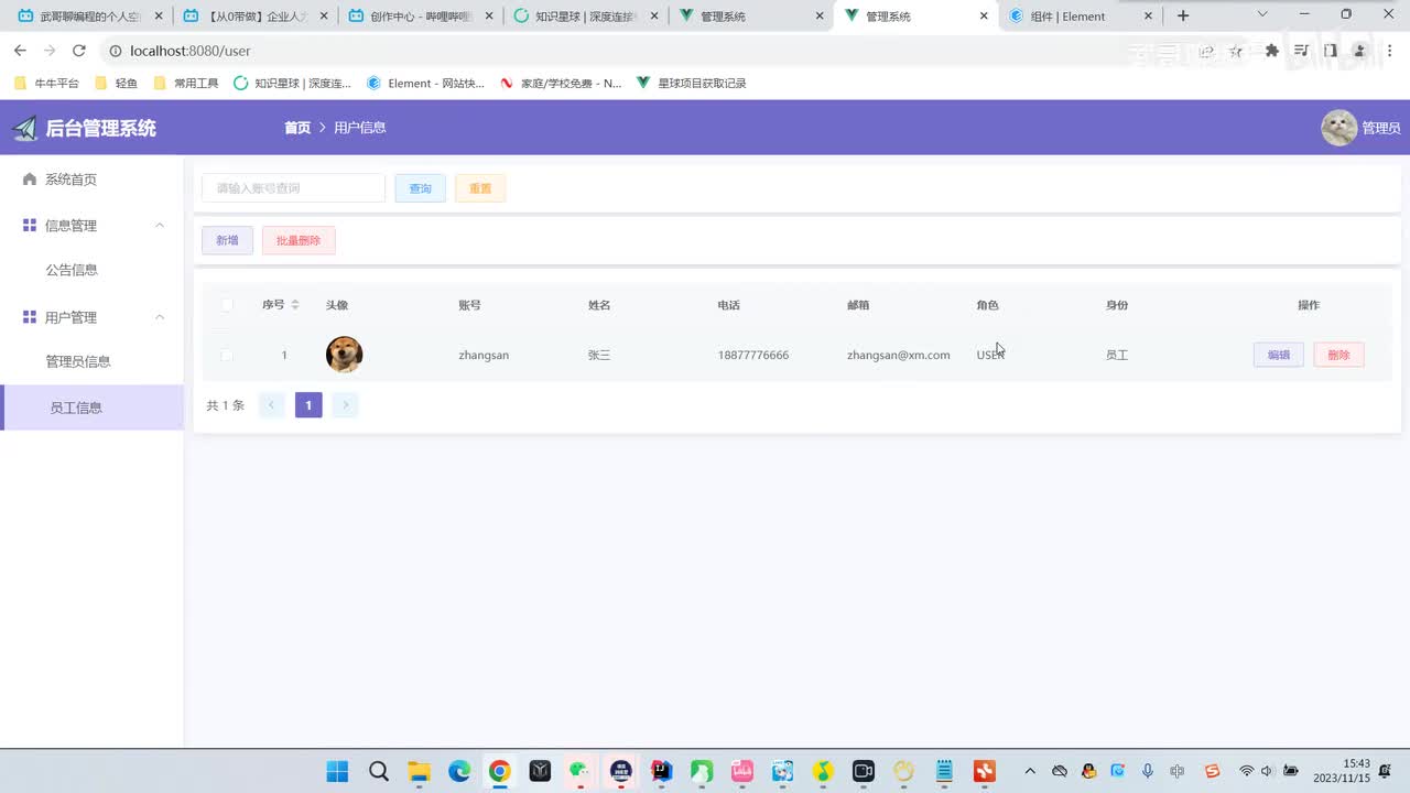 04. 员工角色的登录注册、个人中心和修改密码