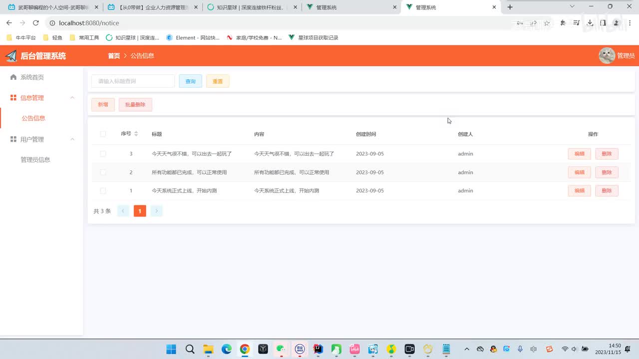 03. 员工信息增删改查的开发
