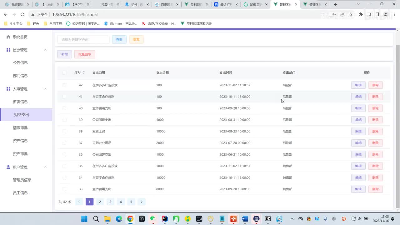 07. 财务支出的增删改查、关联和权限的开发