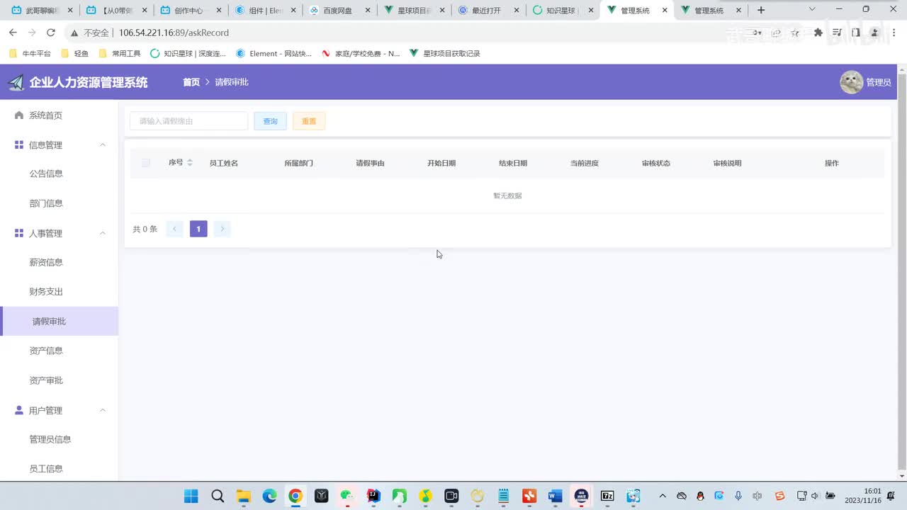 08. 请假申请、请假审批功能的开发（上）