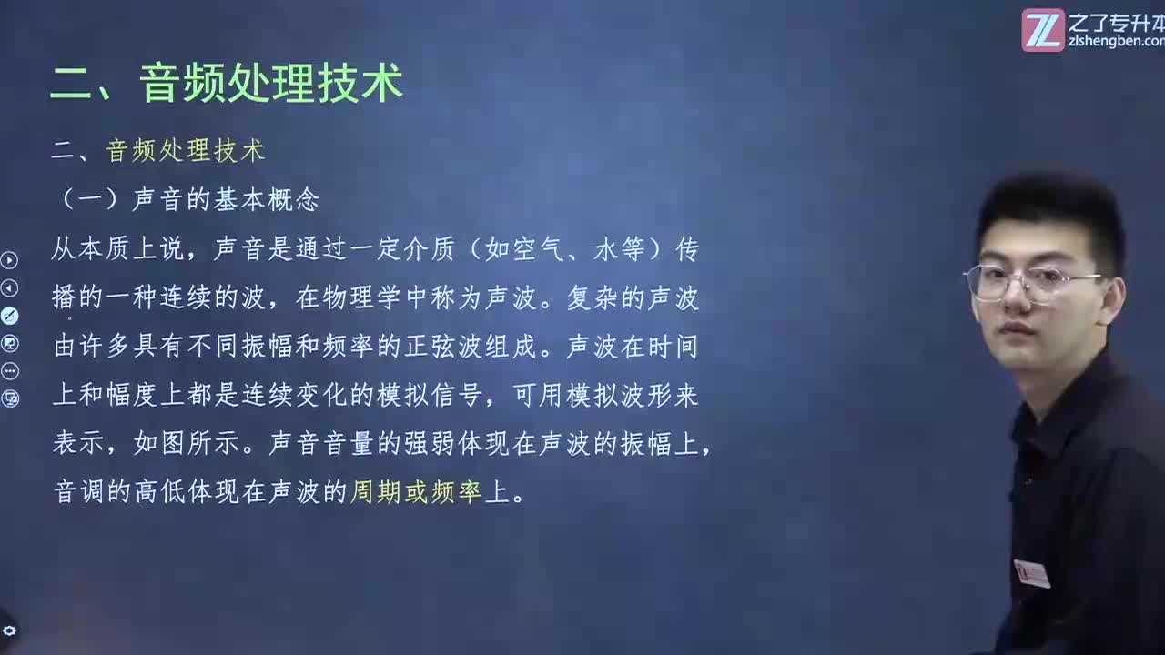 【第九章】03.多媒体处理技术-2