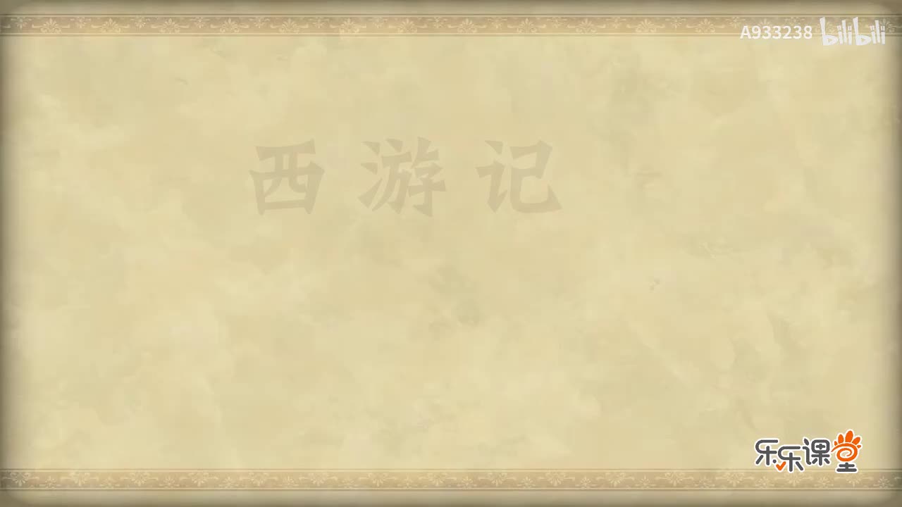 086-木母助威征怪物 金公施法灭妖邪