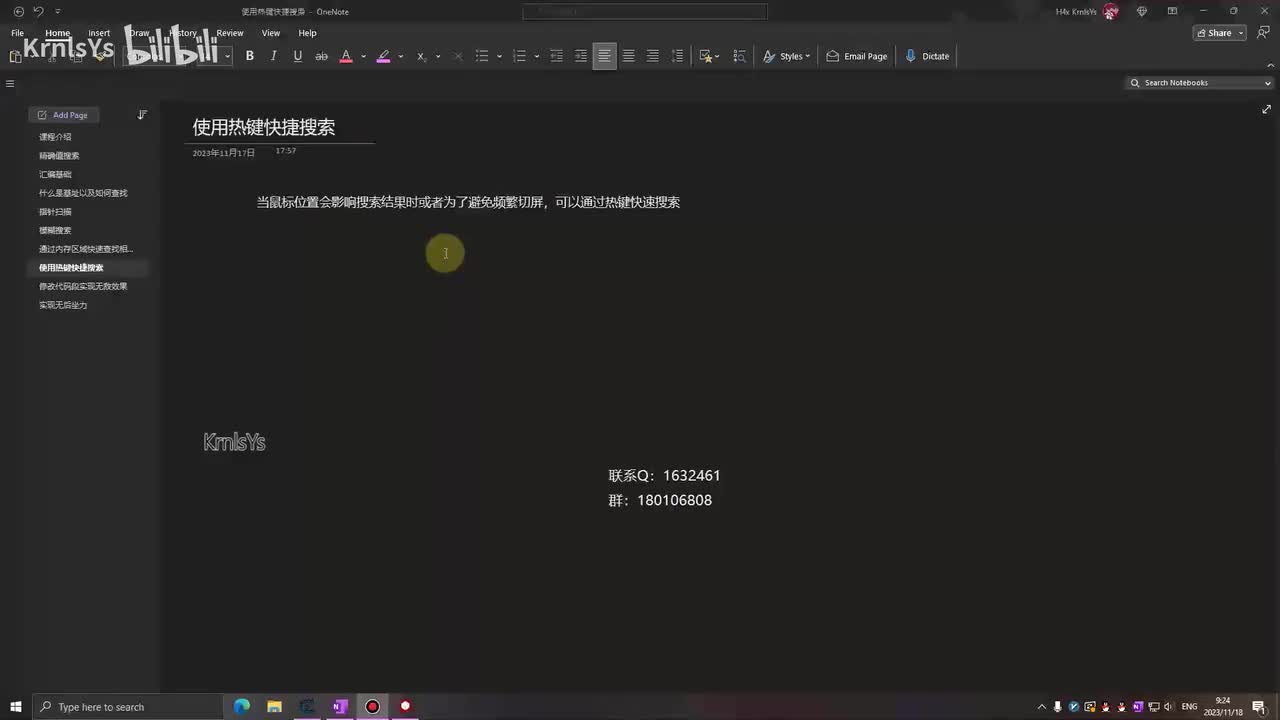 8.使用热键快速搜索