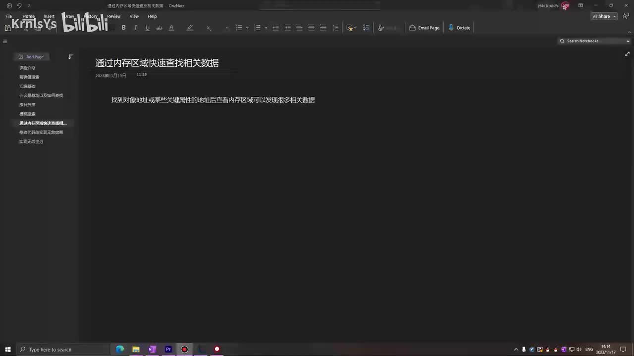 7.通过内存区域快速查找相关数据