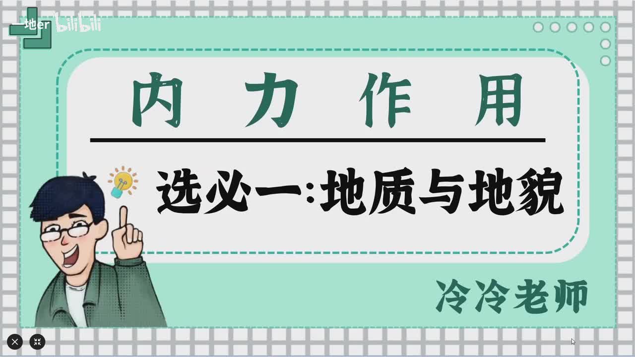 12.3【地质·辞典】内力作用