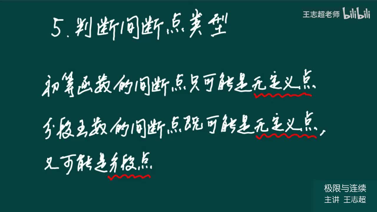 判断间断点类型