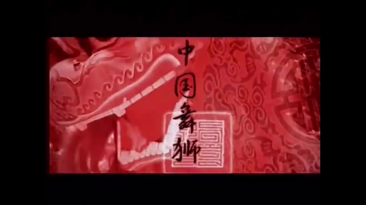 中国民间艺术系列：中国舞狮（高清）