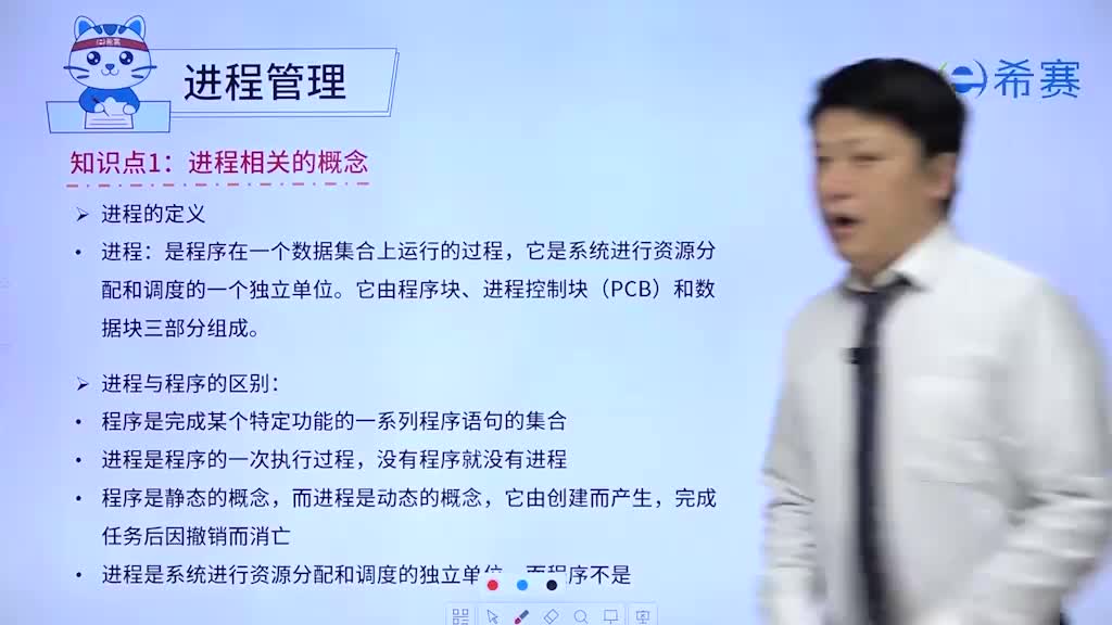 2.2进程管理01进程相关的概念