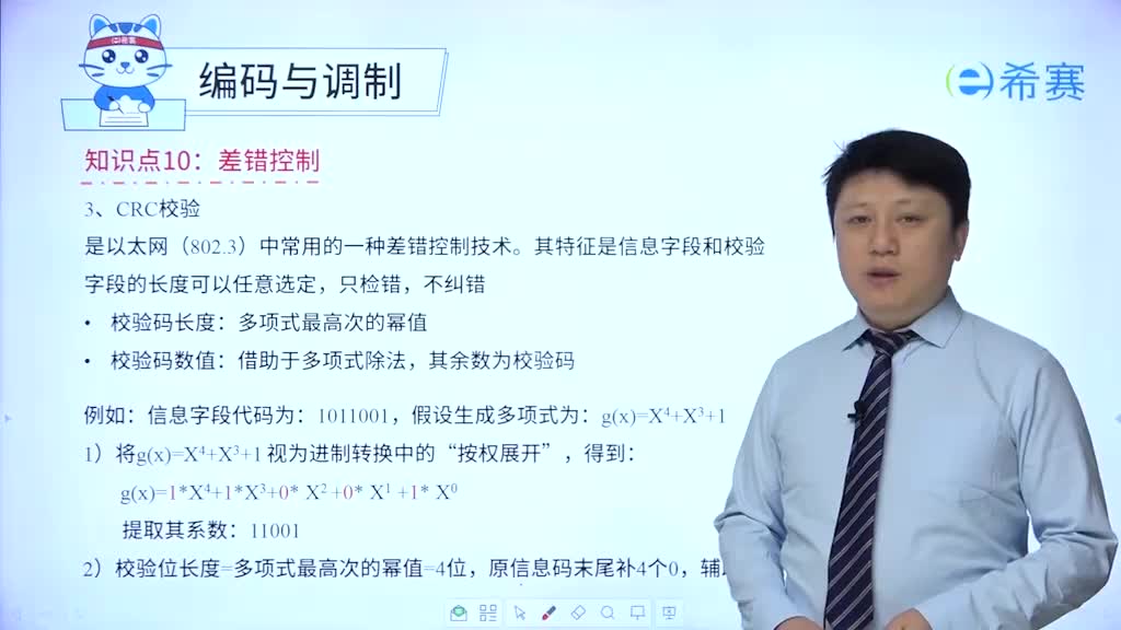 5.3编码与调制04差错控制02