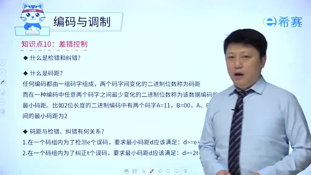 5.3编码与调制04差错控制01
