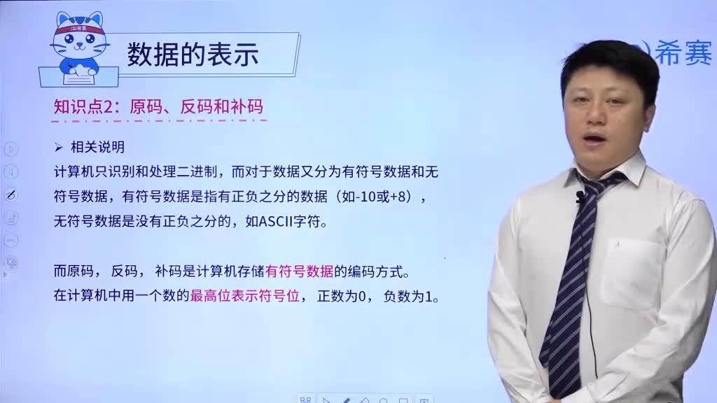 旧版分割线（以下别看了）——1.1数据的表示02原码、反码和补码