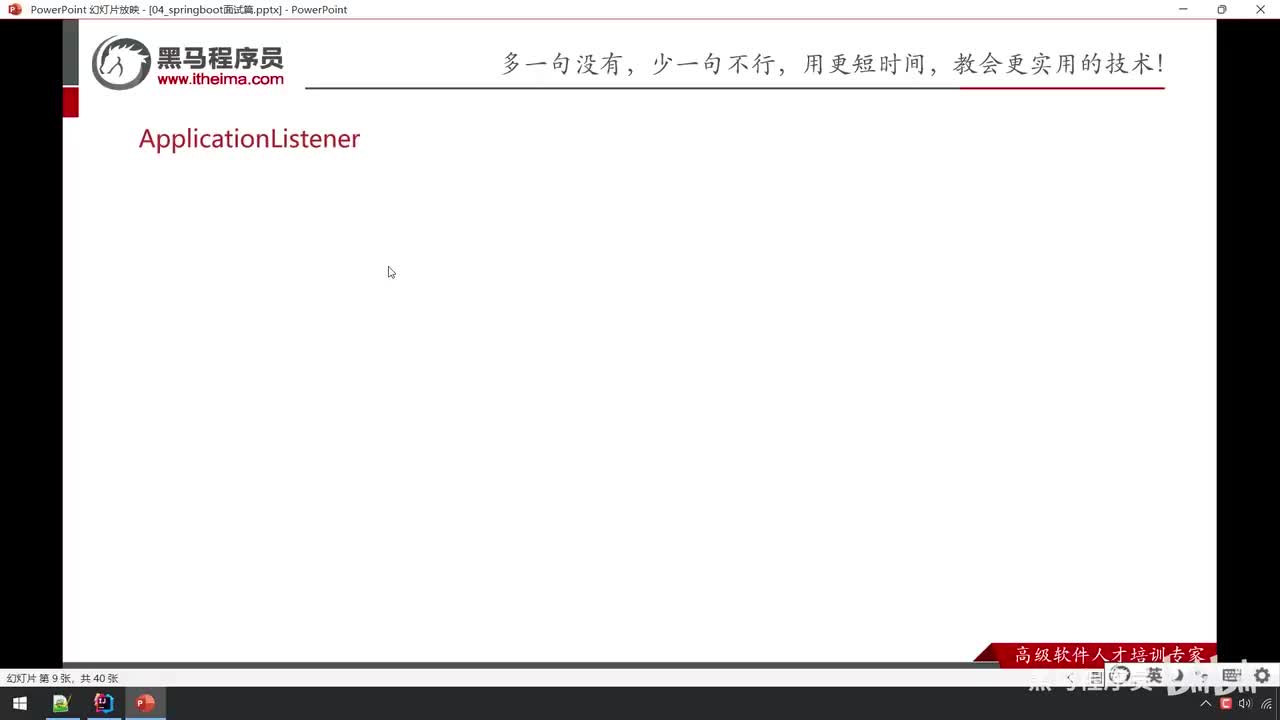 面试篇-03_前置知识_ApplicationListener