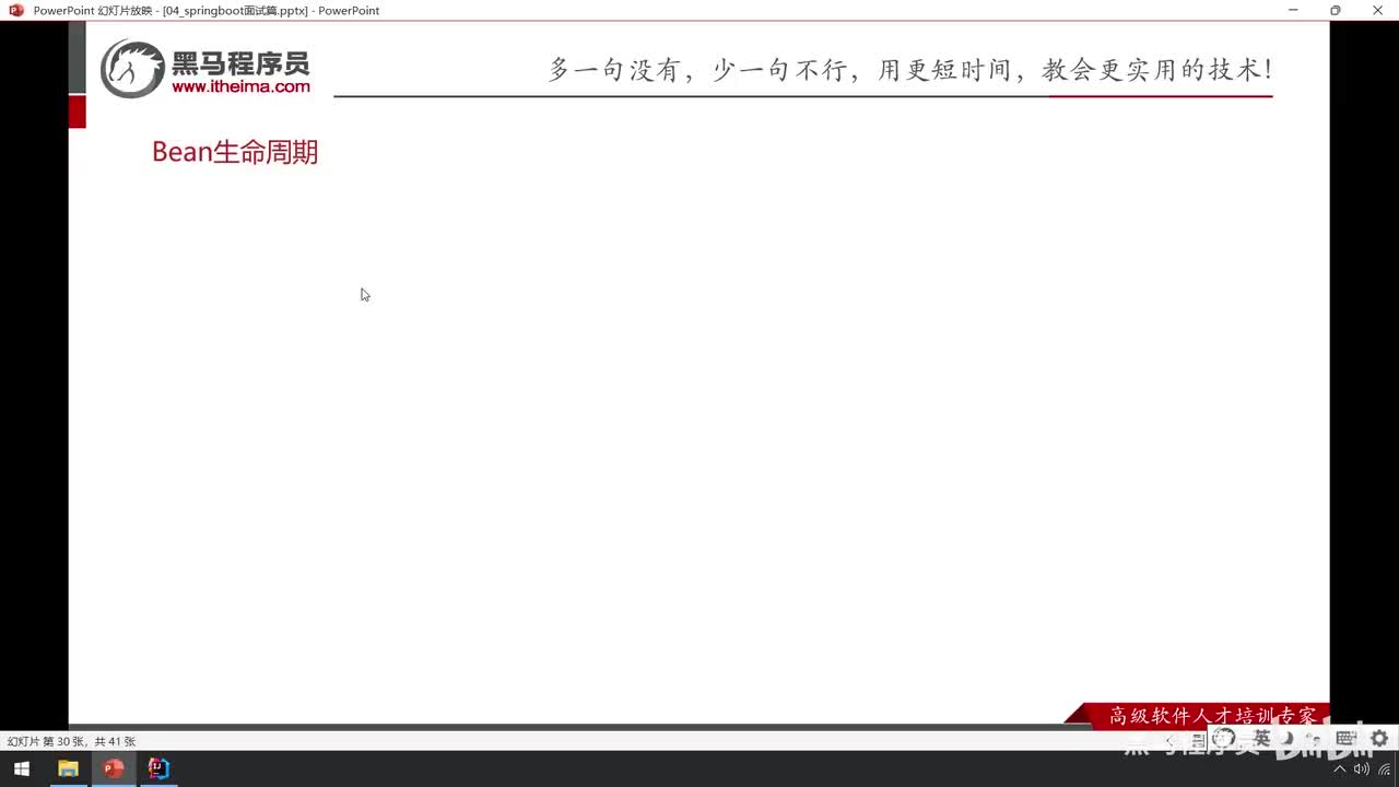 面试篇-12_面试题_Bean生命周期