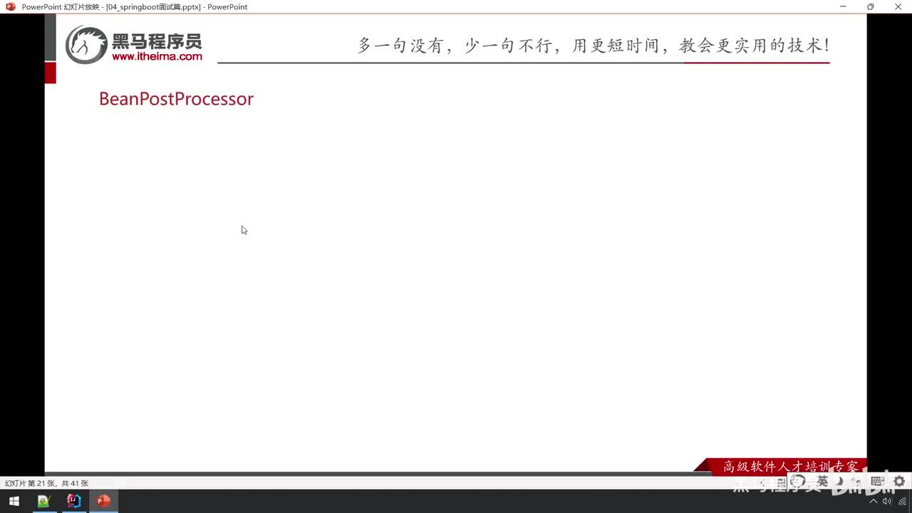 面试篇-09_前置知识_BeanPostProcessor