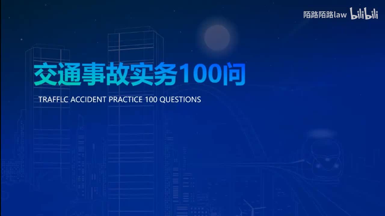 05.赔偿项目篇（误工费、护理费、营养费）
