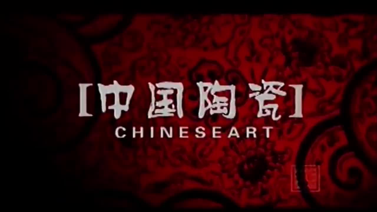 中国民间艺术系列：中国陶瓷（高清）