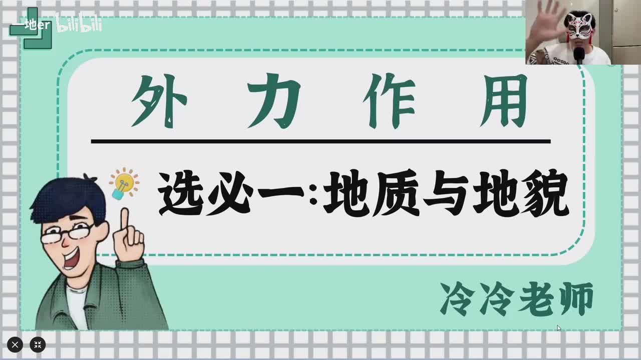 12.5【地质·辞典】外力作用