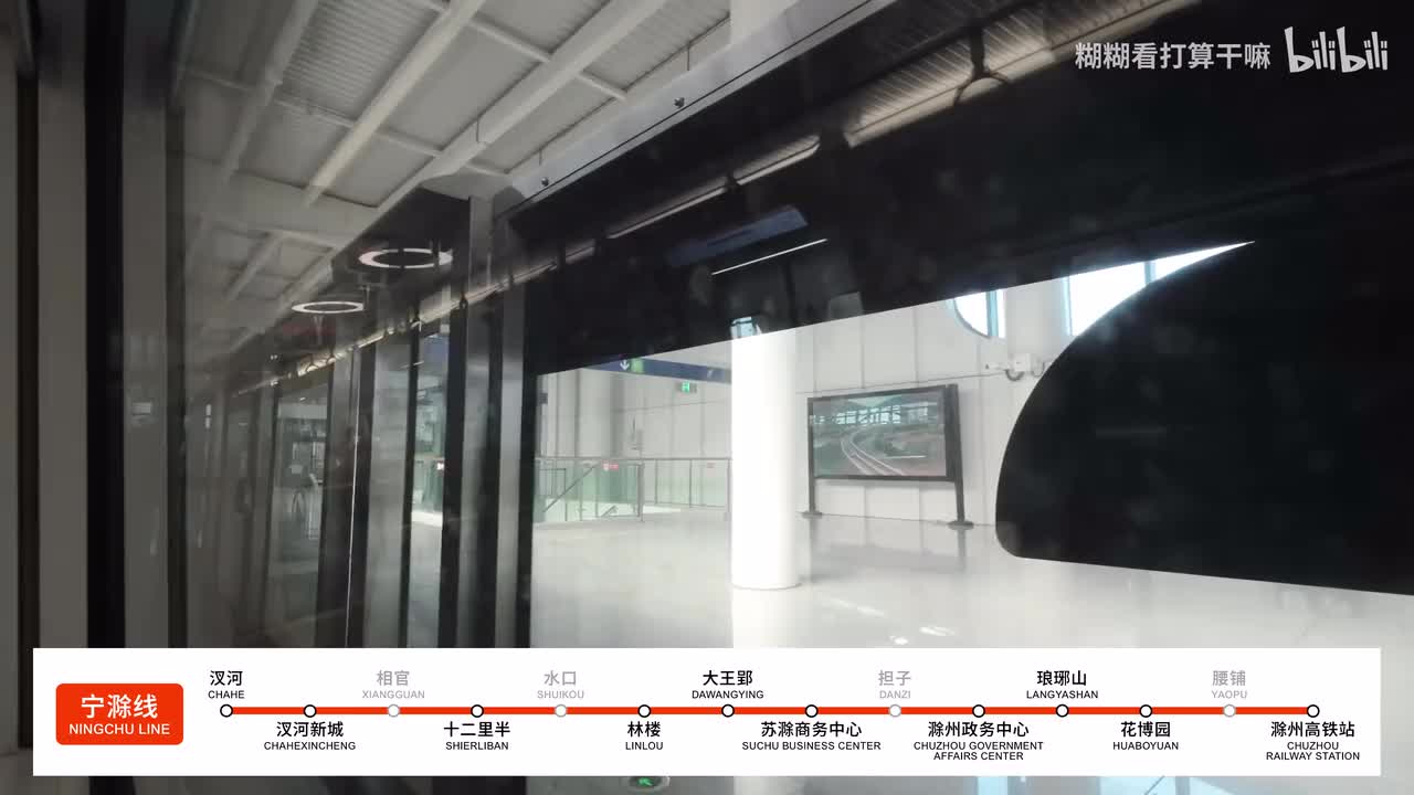 汊河-滁州高铁站