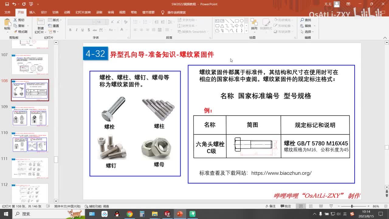 [4-32]异型孔向导-准备知识(2)