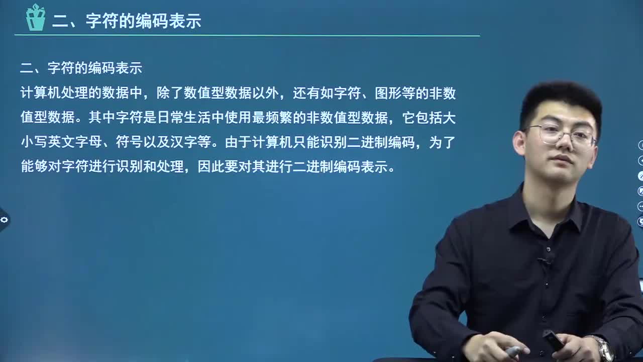 【第一章】07.计算机中的信息表示-ASCII码